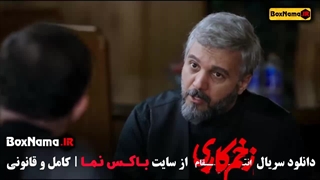 زخم کاری قسمت ۴ / پسر فرنهاد در زخم کاری