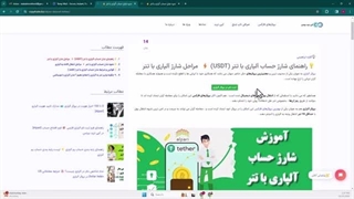 ‫آموزش شارژ حساب آلپاری با تتر (Tether)