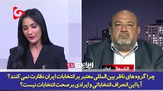 14030412: تقلای مجری اسکای نیوز برای زیر سوال بردن انتخابات ایران که با پاسخ کوبنده مهمان برنامه مواجه شد