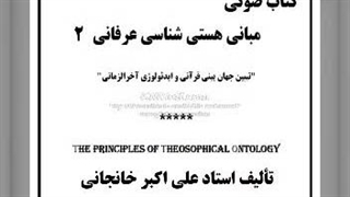 هستی شناسی عرفانی(2) انسان، زمان (دهر،عصر)