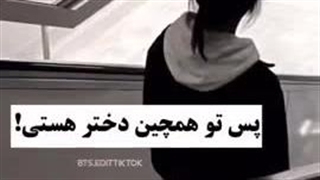 پس تو این تایپ دختری هستی>>>>>