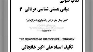 هستی شناسی عرفانی (۴): تاریخ  (خلقت تشریعی، خلق جدید)