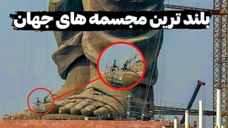 بلند ترین مجسمه های جهان!!!