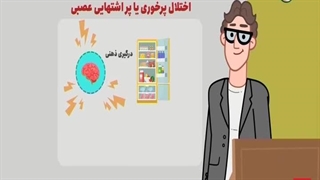 همه چیز درباره پرخوری عصبی
