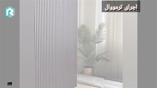 طرح های اجرا شده جدیدترین ترمووال