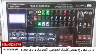 رفع ایراد و تعمیر ایسیو بوش سمند