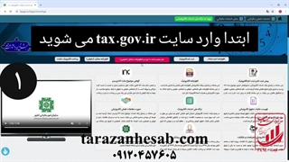 ثبت نام اظهارنامه اشخاص حقوقی- پارت 1