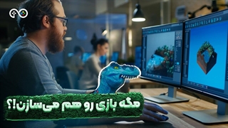 روند تولید و ساخت بازی های ویدیویی | روز جهانی بازی های ویدیویی