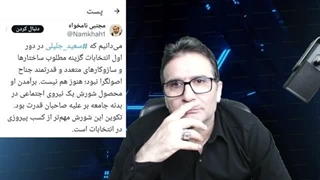 14030416: چرا سعید جلیلی از اول قرار نبود رئیس جمهور بشوند؟