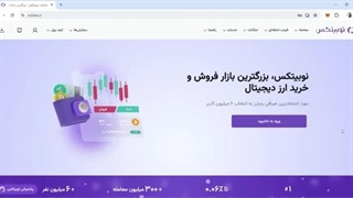 آموزش معاملات تعهدی در صرافی نوبیتکس