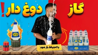 تولید دوغ گاز دار طبیعی به روش پروبیوتیک / تکنیک باستانی