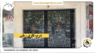 درب ریلی فلزی