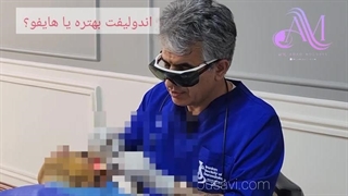 مقایسه اندولیفت و هایفوتراپی از زبان متخصص پوست