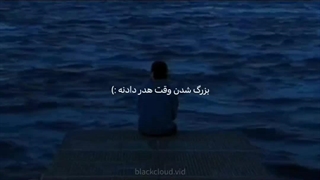 اسم آهنگ مورد علاقت و تو کامنتا بگو.کپ.