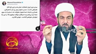 آخوندانه : احضاریه الناز شاکر دوست