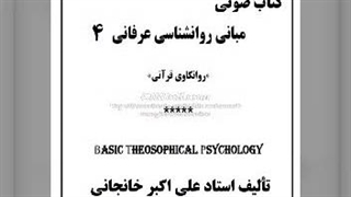 روانشناسی عرفانی (4) غرایز چیست؟ (غریزه شناسی)