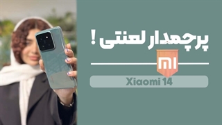 Xiaomi 14 Review | بررسی کامل گوشی شیائومی 14