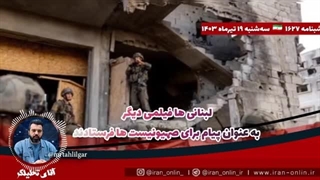 14030419: پیام ترسناک لبنان به اسرائیل؛ خانه هاتان تا آن سوی حیفا در آغوش ماست به زودی بیشتر میفهمید