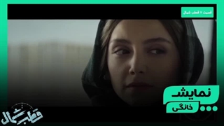 دانلود قسمت جدید سریال قطب شمال - ( قسمت 11 ) ( فرزاد فرزین )