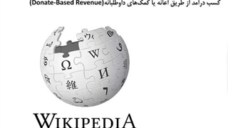 انواع الگوها و جریان های درآمدزایی در مدل کسب و کار