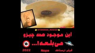 این موجود همه چیزو می‌بلعه - سکانس فیلم ترسناک جواب منفی Nope 2022 - زیرنویس فارسی
