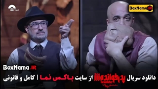 پدرخوانده قسمت ۱۱ سعید ترابی مجید واشقانی بازیگران فصل سوم پدرخوانده