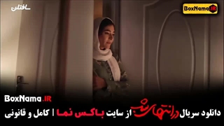 قسمت ۸ در انتهای شب - پارسا پیروزفر رایان سرلک