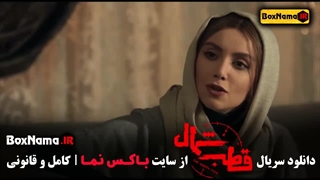 فیلم قطب شمال قسمت اول تا ۱۰ جدید عاشقانه فرزاد فرزین