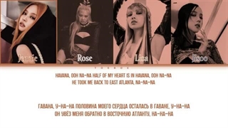 آهنگ havana با صدای بلک‌ پینک هوش مصنوعی