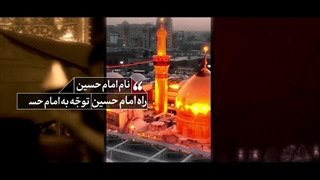 امام حسین علیه السلام راه هدایت - رهبر معظم انقلاب