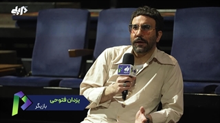 گزارش پلی کات از نمایش خارشتر (نسخه کوتاه)