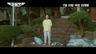 تیزر فیلم کره ای خلبان "Pilot"