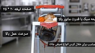 خلال کن پدالی تولیدکننده انواع خلال کن سیب زمینی ۰۹۹۱۴۶۰۱۵۰۳