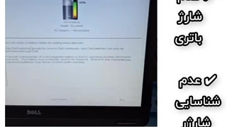 شارژ نشدن لپ تاپ دل Latitude E6440