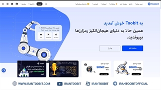 چرا صرافی توبیت برای ایرانیان مناسب است؟