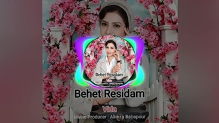 دانلود آهنگ بهت رسیدم با صدای ویدا