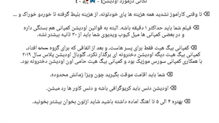 نکاتی درمورد اودیشن★