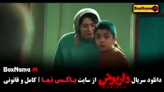 دانلود فیلم داریوش قسمت 1