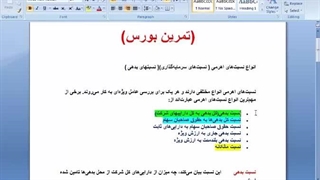 آموزش بررسی سهام قسمت 10 نسبتهای بدهی(اهرمی)