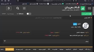 آموزش بررسی سهام قسمت10 بخش2