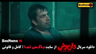 سریال داریوش ترمیم زیبایی دندان