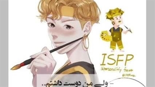 خیانت و mbti......