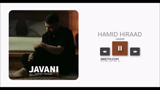 حمید هیراد جوانی