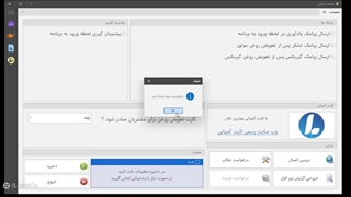 آموزش تنظیمات اولیه نرم افزار کارلایت