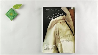 کتاب دراپینگ (الگوسازی حجمی لباس) تالیف معصومه محمدی القاری دکتر پوست