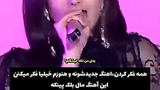 فکت: شوما این ویدیو رو بیشتر از چندبار نگاه میکنید...به خاطر قشنگ بودن و فوق‌العاده بودن دختراممممممم