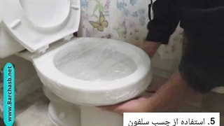 8روش رفع گرفنگی توالت فرنگی