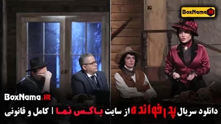 دانلود پدرخوانده مافیا فیلم های جدید ایرانی 1403