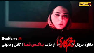 دانلود زخم کاری فصل ۳ قسمت ۱ تا ۷ - اهنگ زخم کاری مهدی دارابی