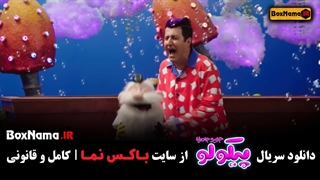 سریال پیکولو جزیره جادویی قسمت 21 (شاد و کمدی)